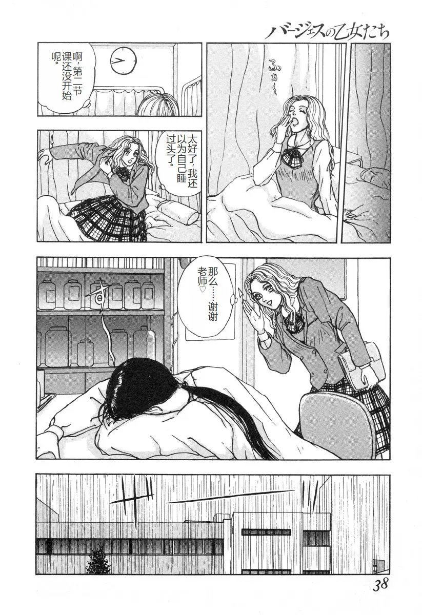 [Mukade Melibe] Burgess no Otome-tachi -Dinomiscus no Shou- Fhentai - Page 37