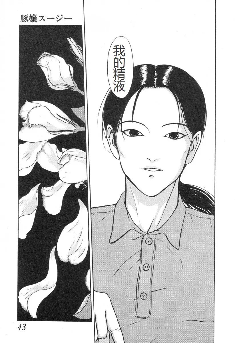 [Mukade Melibe] Burgess no Otome-tachi -Dinomiscus no Shou- Fhentai - Page 42