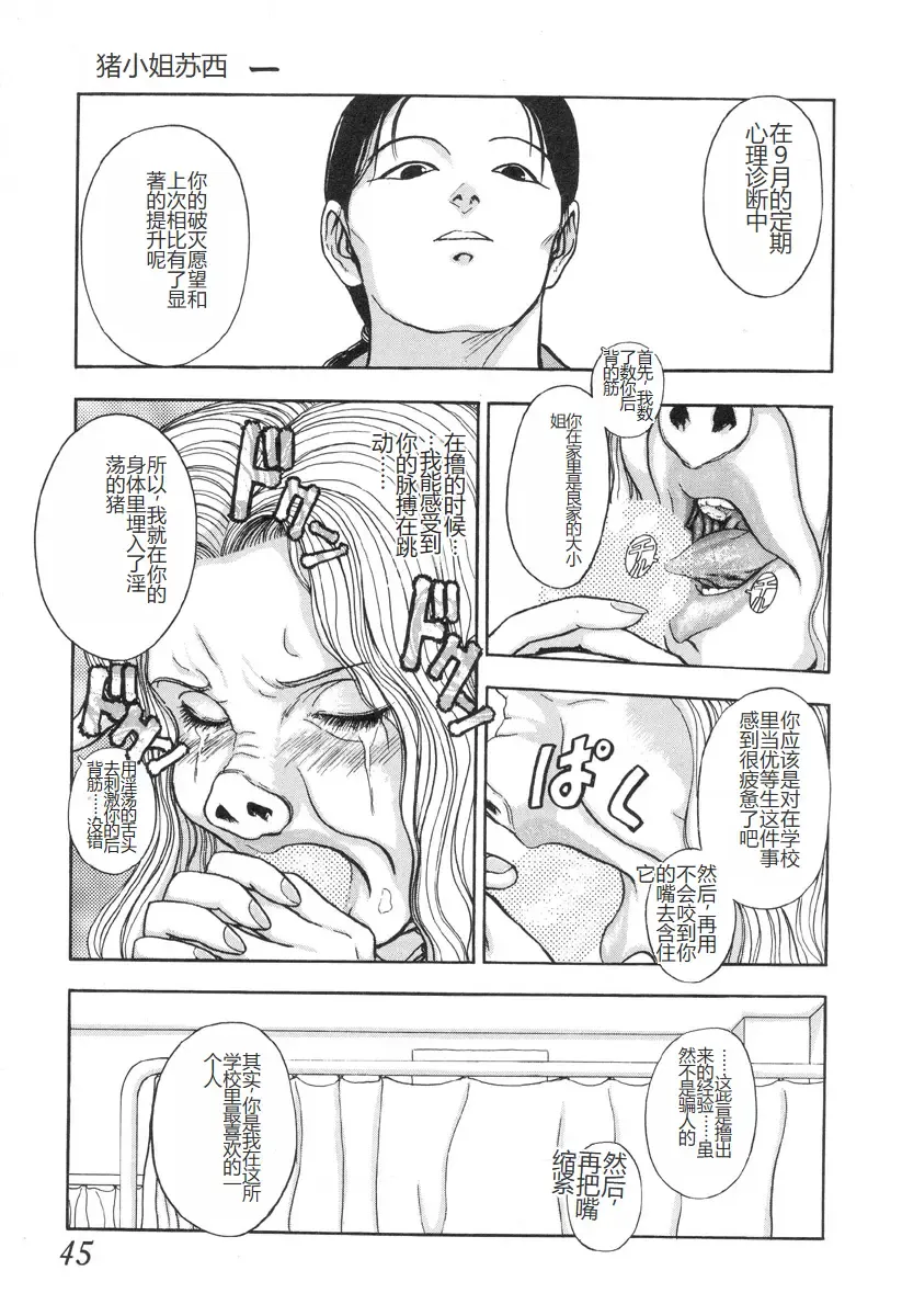 [Mukade Melibe] Burgess no Otome-tachi -Dinomiscus no Shou- Fhentai - Page 44