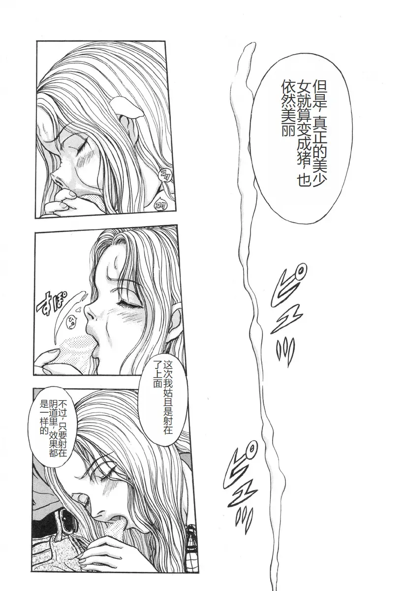 [Mukade Melibe] Burgess no Otome-tachi -Dinomiscus no Shou- Fhentai - Page 46