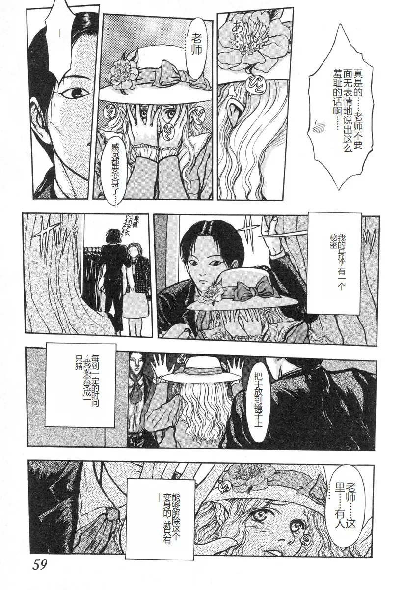 [Mukade Melibe] Burgess no Otome-tachi -Dinomiscus no Shou- Fhentai - Page 58