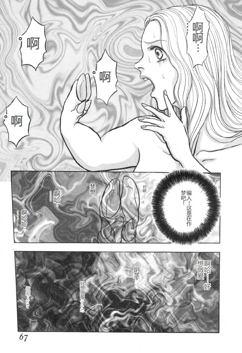 [Mukade Melibe] Burgess no Otome-tachi -Dinomiscus no Shou- Fhentai - Page 66