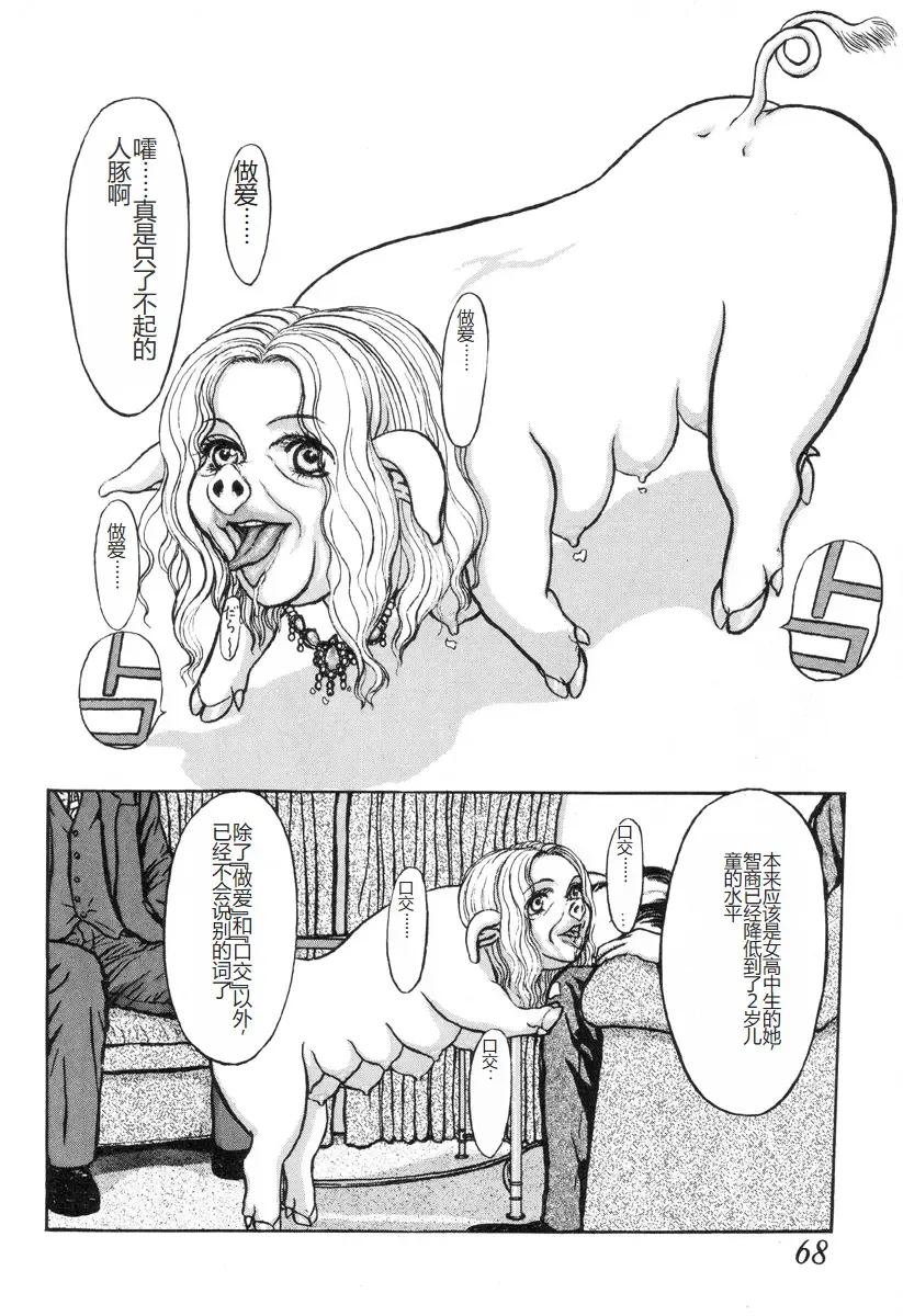 [Mukade Melibe] Burgess no Otome-tachi -Dinomiscus no Shou- Fhentai - Page 67