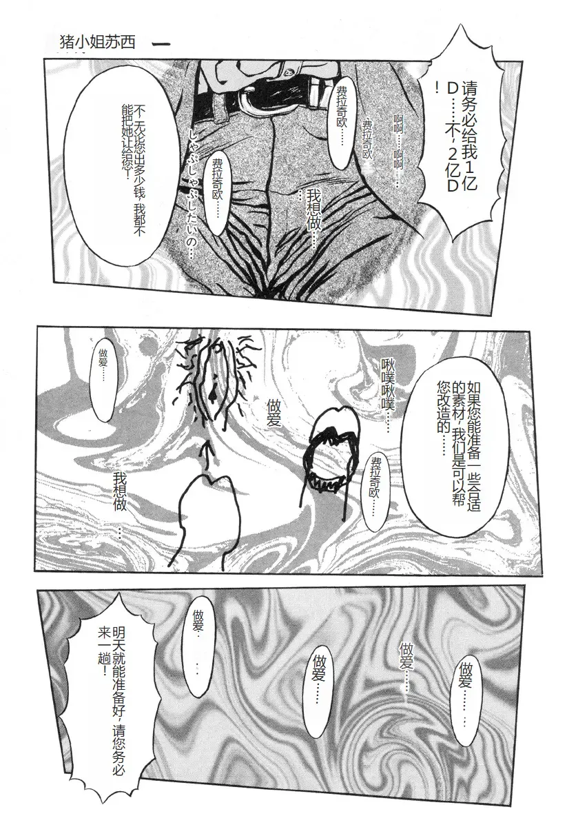 [Mukade Melibe] Burgess no Otome-tachi -Dinomiscus no Shou- Fhentai - Page 68
