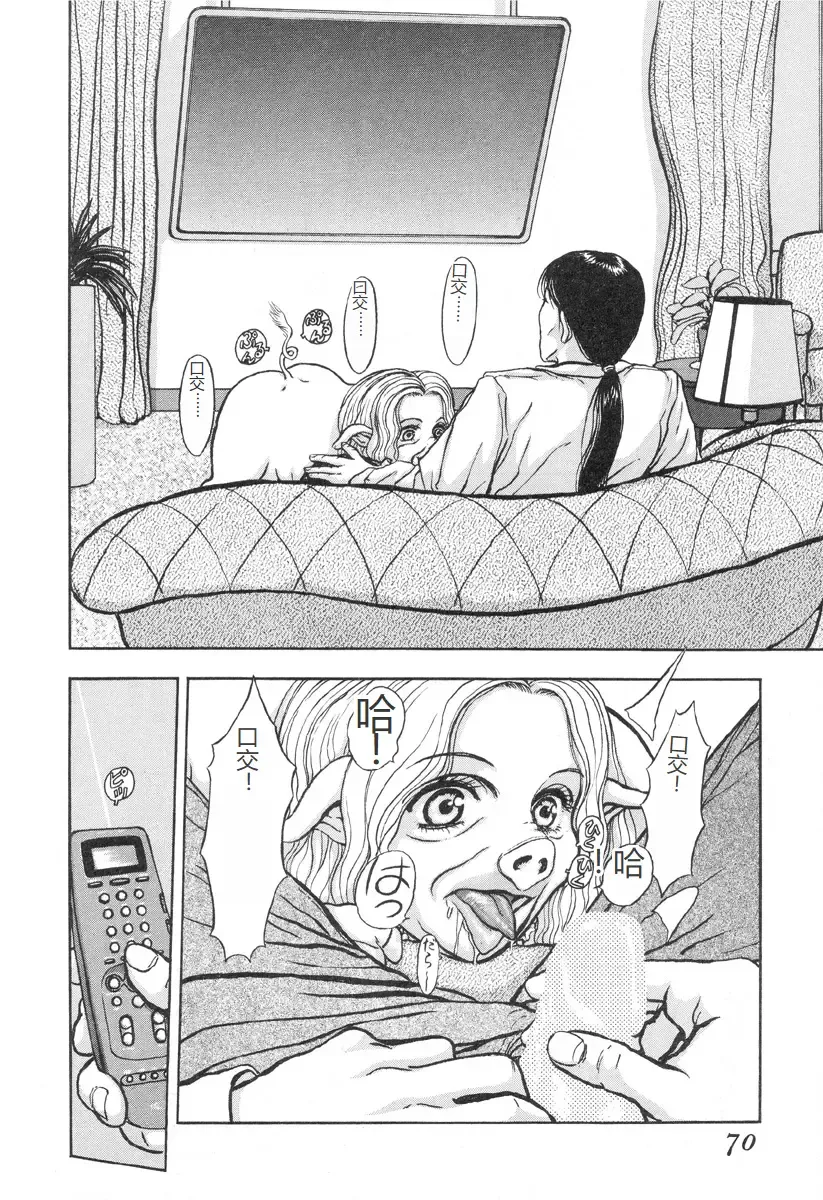 [Mukade Melibe] Burgess no Otome-tachi -Dinomiscus no Shou- Fhentai - Page 69