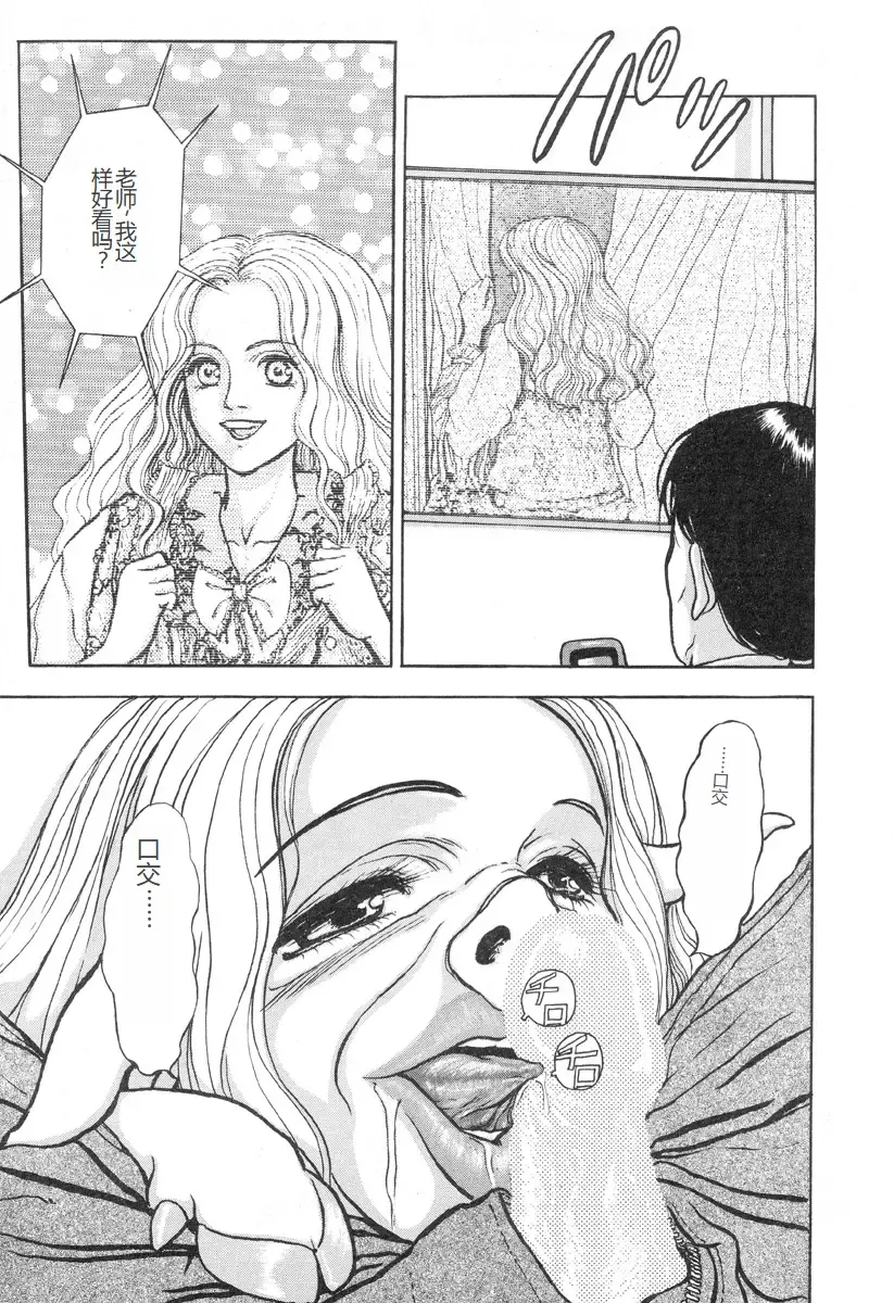 [Mukade Melibe] Burgess no Otome-tachi -Dinomiscus no Shou- Fhentai - Page 70