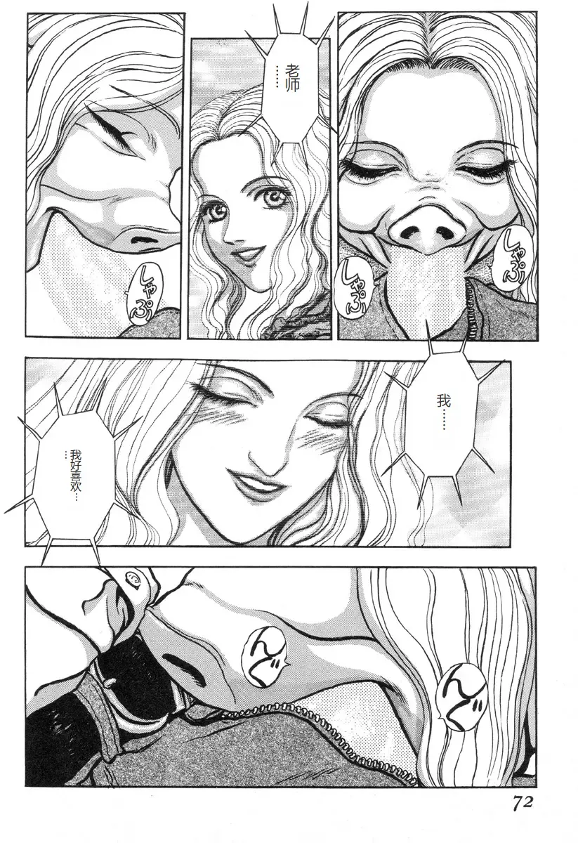 [Mukade Melibe] Burgess no Otome-tachi -Dinomiscus no Shou- Fhentai - Page 71