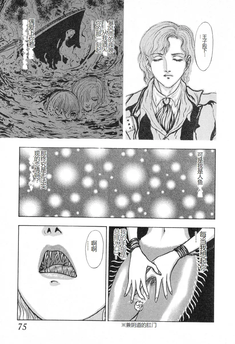 [Mukade Melibe] Burgess no Otome-tachi -Dinomiscus no Shou- Fhentai - Page 74