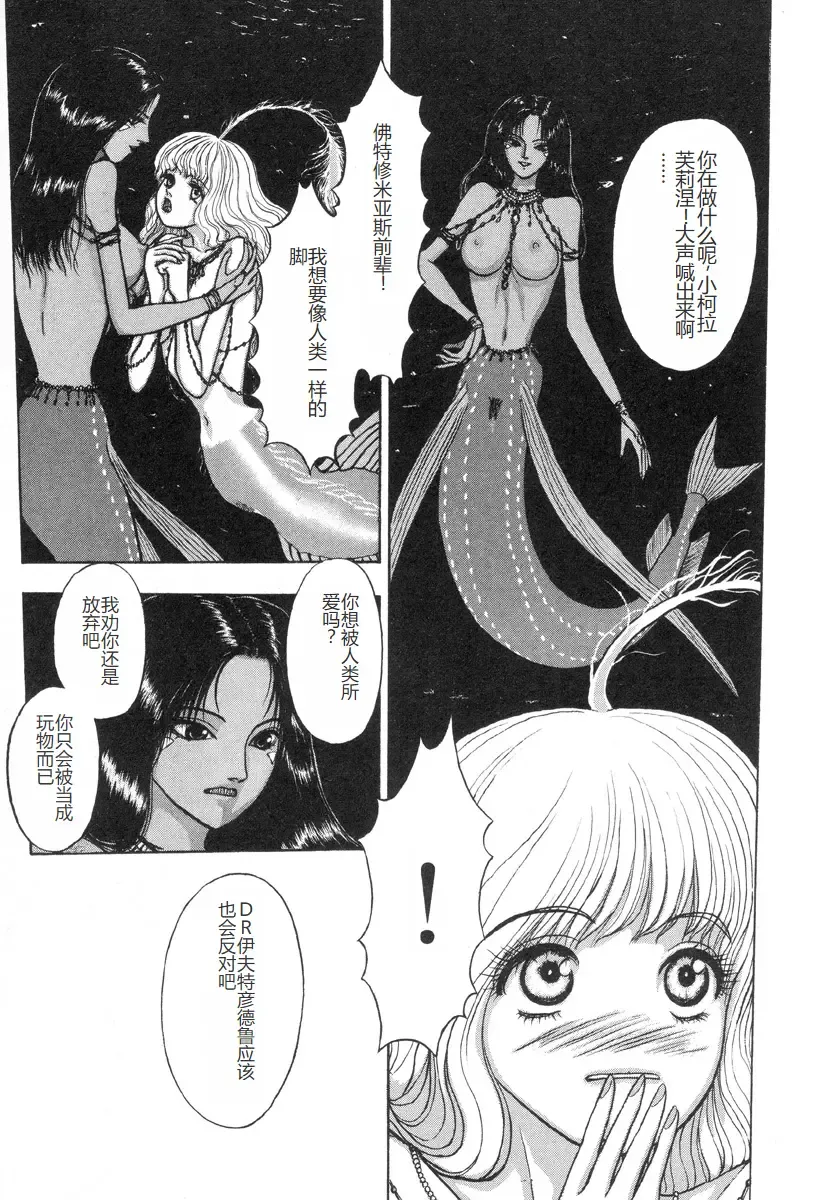 [Mukade Melibe] Burgess no Otome-tachi -Dinomiscus no Shou- Fhentai - Page 76