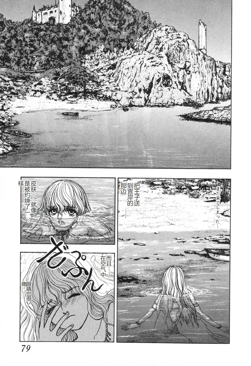 [Mukade Melibe] Burgess no Otome-tachi -Dinomiscus no Shou- Fhentai - Page 78