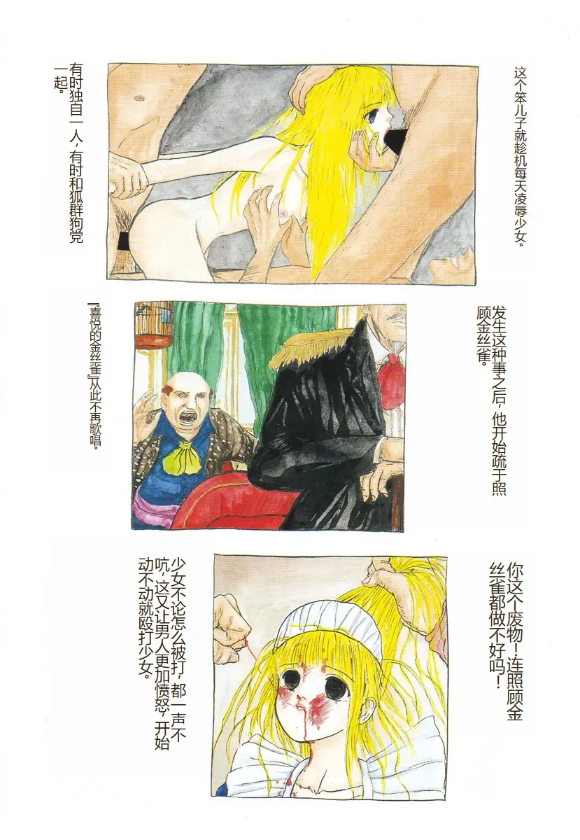 [Mukade Melibe] Burgess no Otome-tachi -Dinomiscus no Shou- Fhentai - Page 8