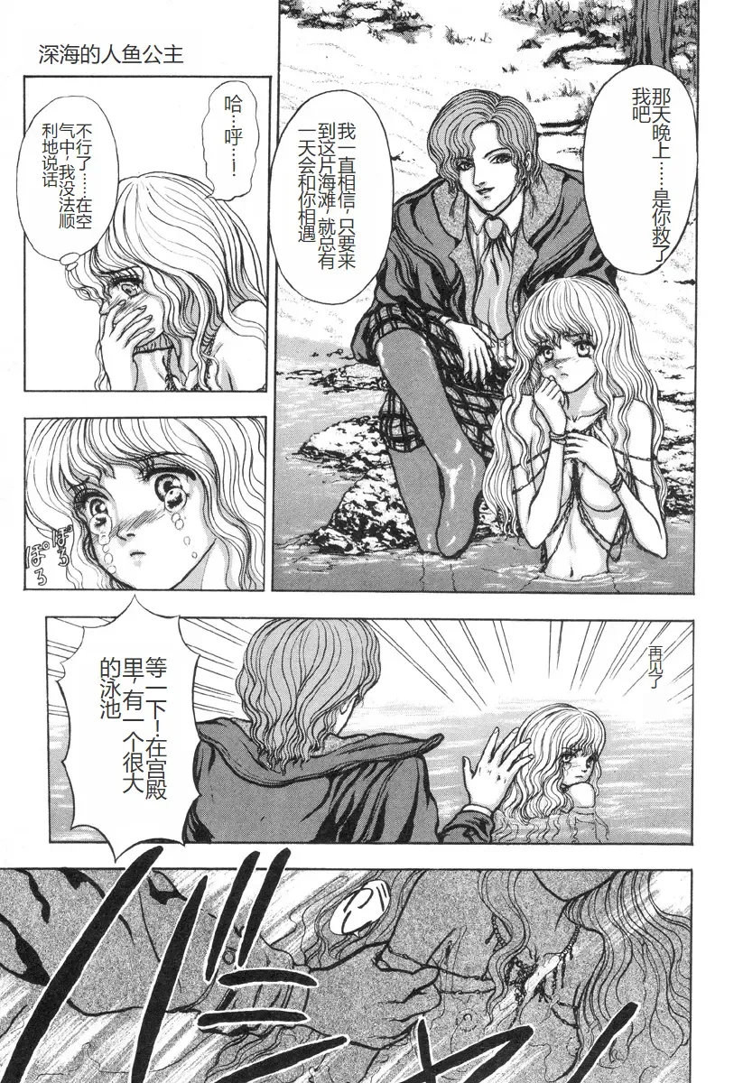 [Mukade Melibe] Burgess no Otome-tachi -Dinomiscus no Shou- Fhentai - Page 80