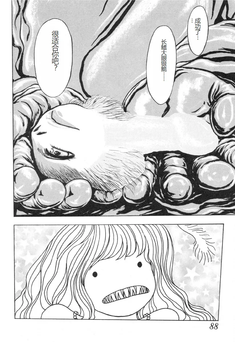 [Mukade Melibe] Burgess no Otome-tachi -Dinomiscus no Shou- Fhentai - Page 87