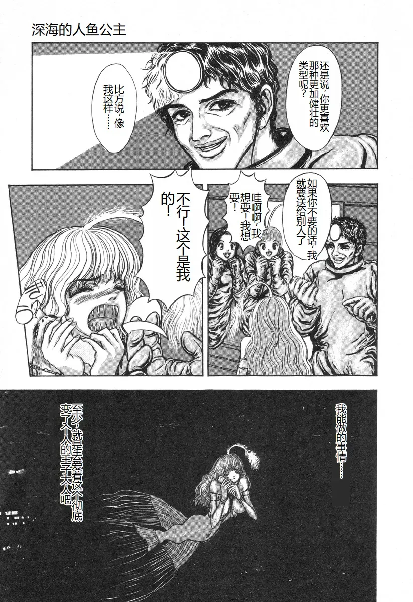 [Mukade Melibe] Burgess no Otome-tachi -Dinomiscus no Shou- Fhentai - Page 88