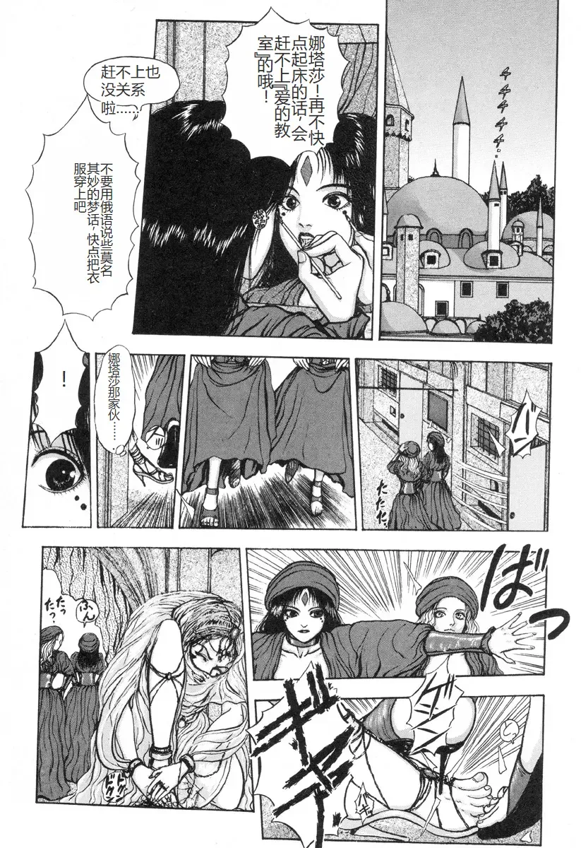 [Mukade Melibe] Burgess no Otome-tachi -Dinomiscus no Shou- Fhentai - Page 96
