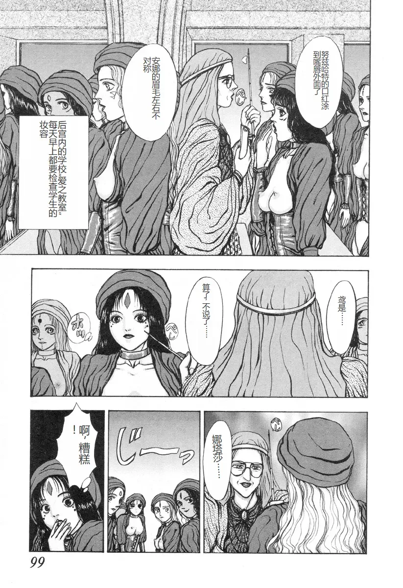 [Mukade Melibe] Burgess no Otome-tachi -Dinomiscus no Shou- Fhentai - Page 98