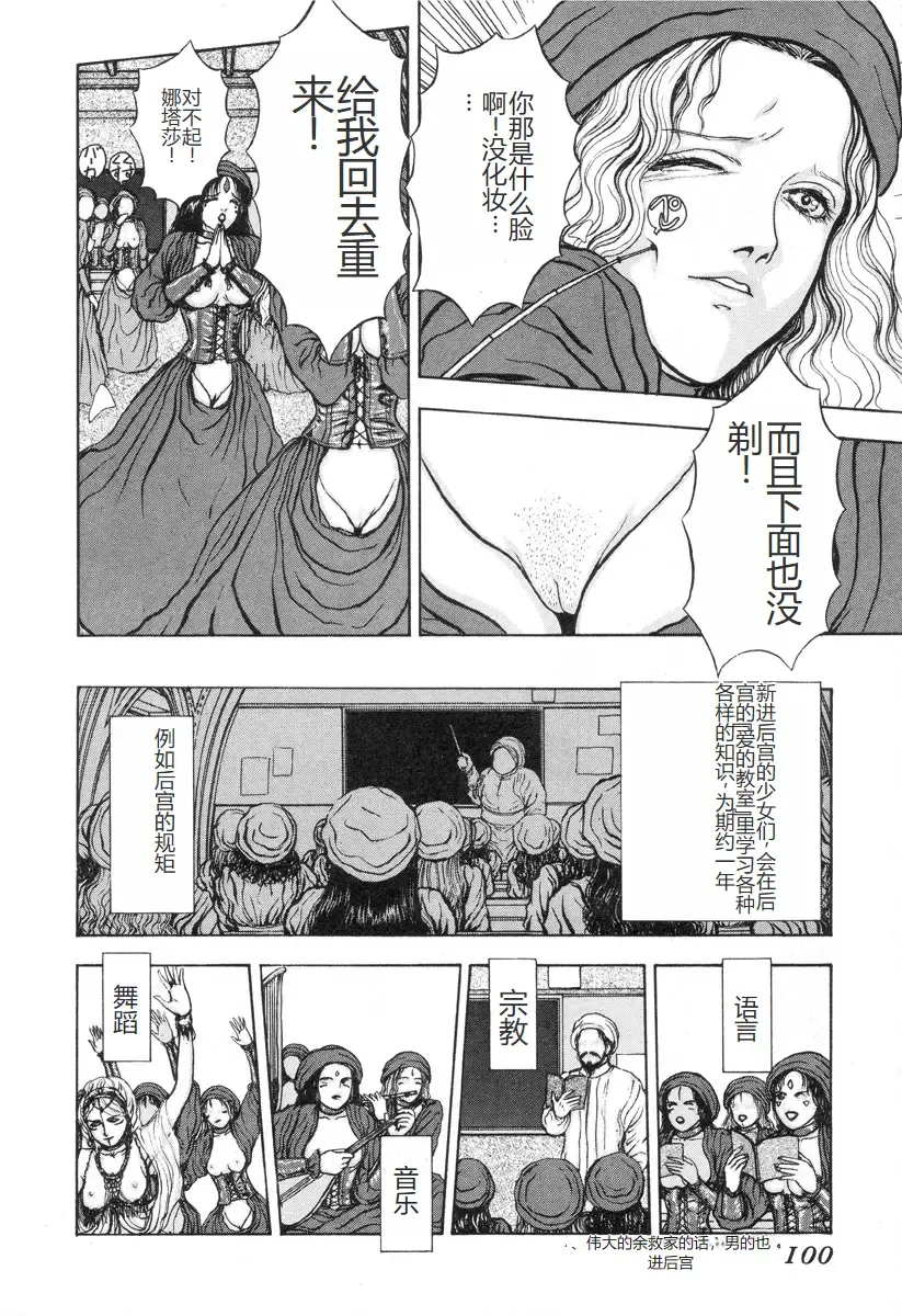 [Mukade Melibe] Burgess no Otome-tachi -Dinomiscus no Shou- Fhentai - Page 99