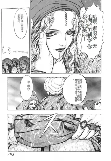 [Mukade Melibe] Burgess no Otome-tachi -Dinomiscus no Shou- Fhentai - Page 102