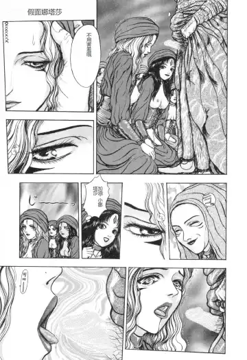 [Mukade Melibe] Burgess no Otome-tachi -Dinomiscus no Shou- Fhentai - Page 104