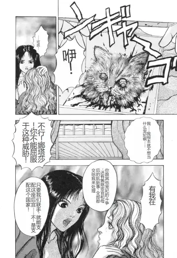 [Mukade Melibe] Burgess no Otome-tachi -Dinomiscus no Shou- Fhentai - Page 107