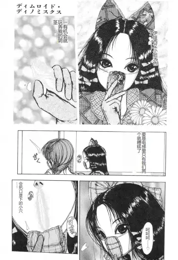 [Mukade Melibe] Burgess no Otome-tachi -Dinomiscus no Shou- Fhentai - Page 136