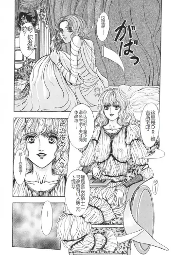 [Mukade Melibe] Burgess no Otome-tachi -Dinomiscus no Shou- Fhentai - Page 14