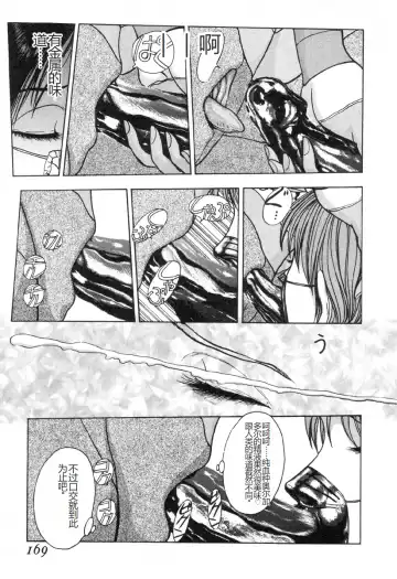 [Mukade Melibe] Burgess no Otome-tachi -Dinomiscus no Shou- Fhentai - Page 168