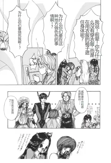 [Mukade Melibe] Burgess no Otome-tachi -Dinomiscus no Shou- Fhentai - Page 172