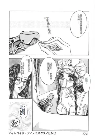 [Mukade Melibe] Burgess no Otome-tachi -Dinomiscus no Shou- Fhentai - Page 173