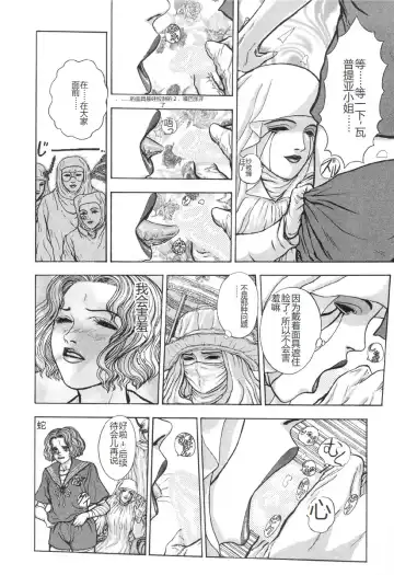 [Mukade Melibe] Burgess no Otome-tachi -Dinomiscus no Shou- Fhentai - Page 25