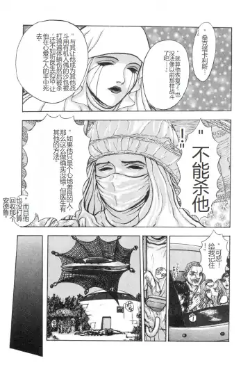 [Mukade Melibe] Burgess no Otome-tachi -Dinomiscus no Shou- Fhentai - Page 30