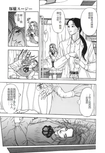 [Mukade Melibe] Burgess no Otome-tachi -Dinomiscus no Shou- Fhentai - Page 36