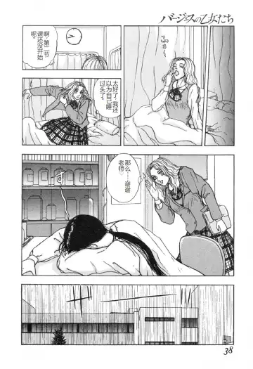 [Mukade Melibe] Burgess no Otome-tachi -Dinomiscus no Shou- Fhentai - Page 37