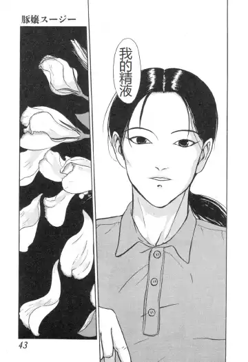 [Mukade Melibe] Burgess no Otome-tachi -Dinomiscus no Shou- Fhentai - Page 42