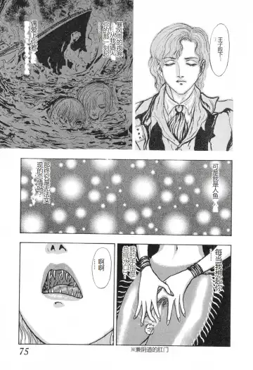 [Mukade Melibe] Burgess no Otome-tachi -Dinomiscus no Shou- Fhentai - Page 74