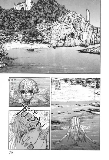 [Mukade Melibe] Burgess no Otome-tachi -Dinomiscus no Shou- Fhentai - Page 78
