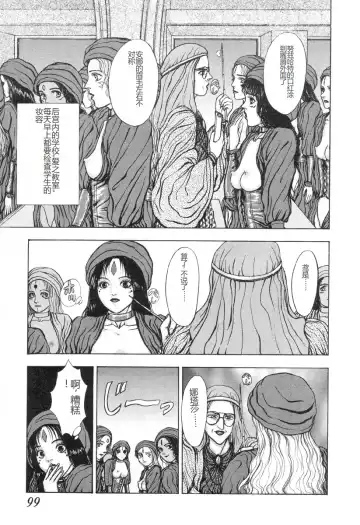 [Mukade Melibe] Burgess no Otome-tachi -Dinomiscus no Shou- Fhentai - Page 98