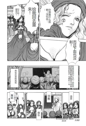 [Mukade Melibe] Burgess no Otome-tachi -Dinomiscus no Shou- Fhentai - Page 99