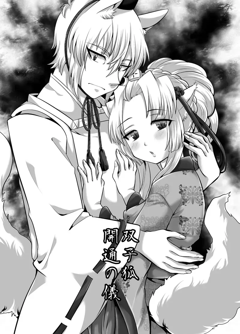 [Sakura Denbu] Futago Kitsune. Kaitsuu no Gi Fhentai - Page 3