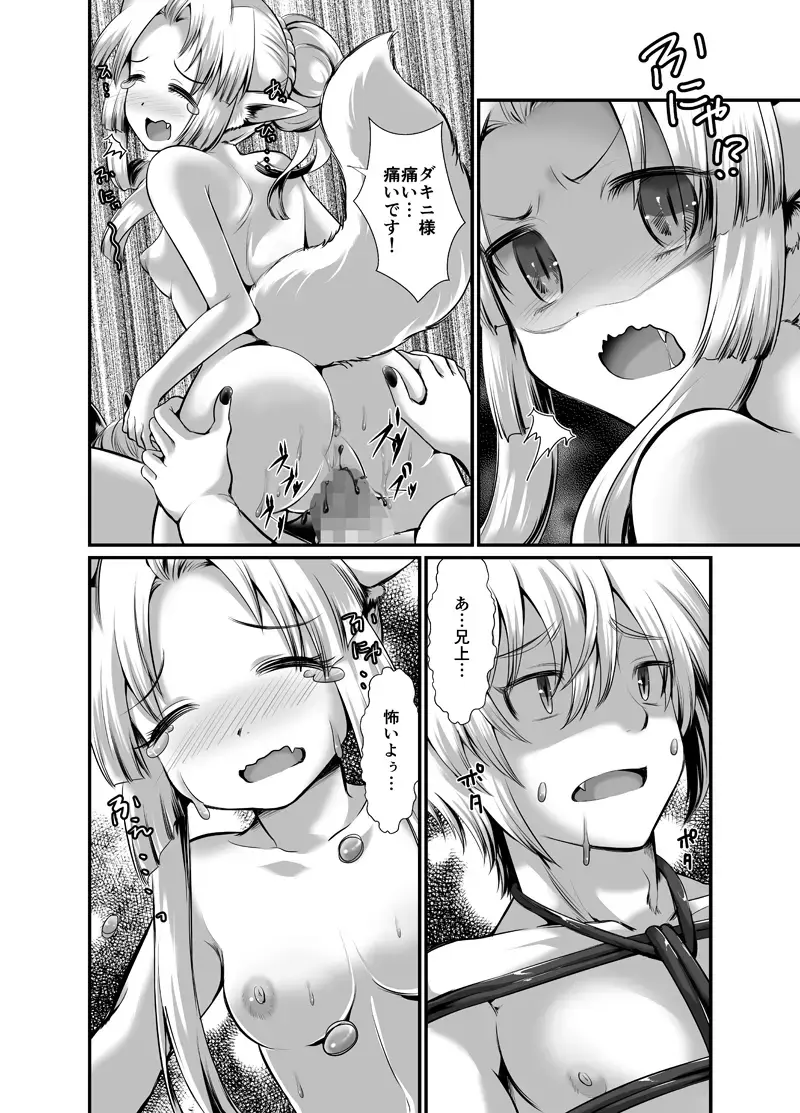 [Sakura Denbu] Futago Kitsune. Kaitsuu no Gi Fhentai - Page 8