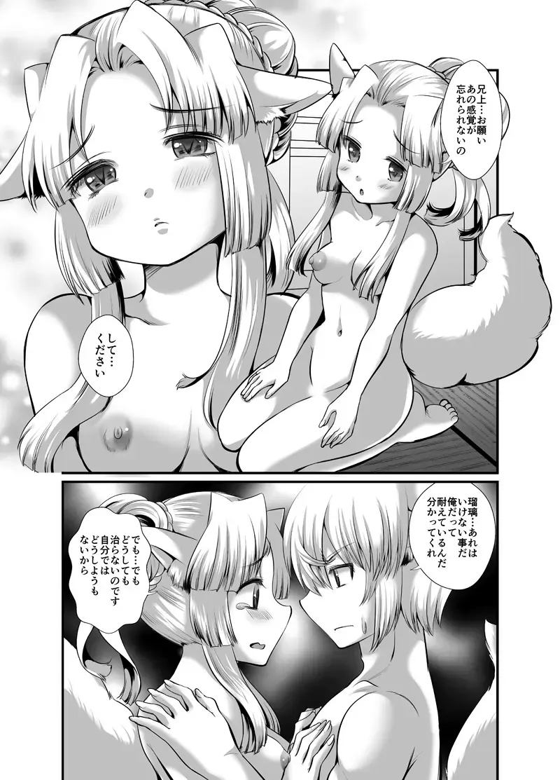 [Sakura Denbu] Futago Kitsune. Kaitsuu no Gi Fhentai - Page 11