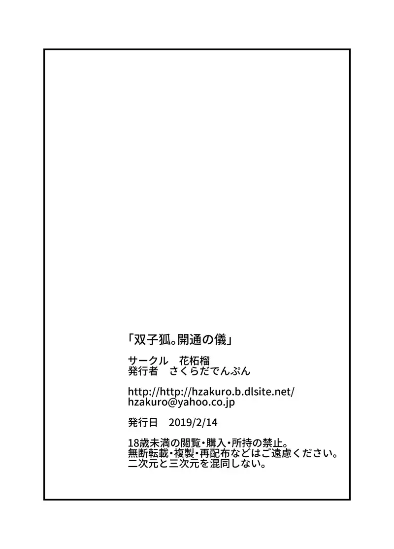 [Sakura Denbu] Futago Kitsune. Kaitsuu no Gi Fhentai - Page 15