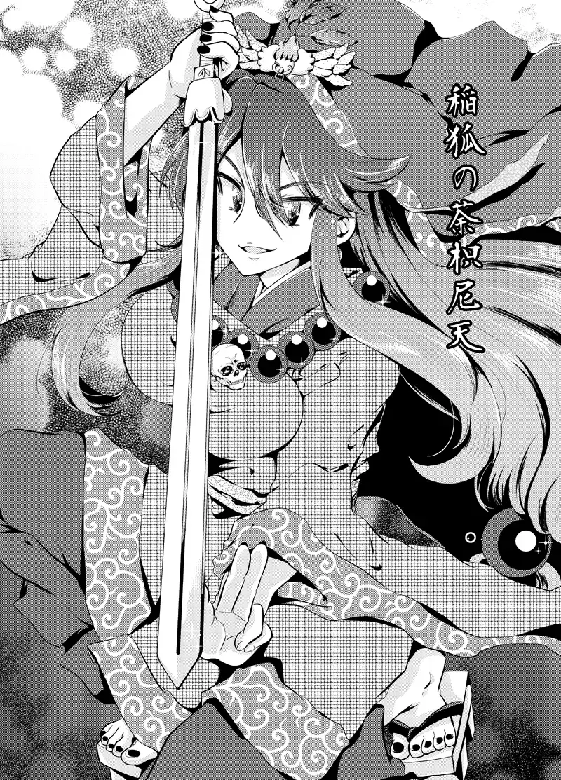 [Sakura Denbu] Futago Kitsune. Kaitsuu no Gi Fhentai - Page 18