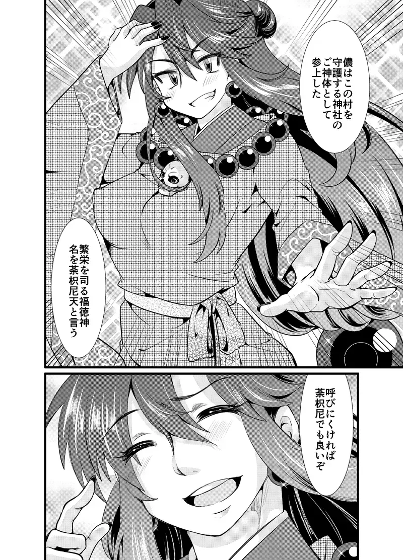 [Sakura Denbu] Futago Kitsune. Kaitsuu no Gi Fhentai - Page 31