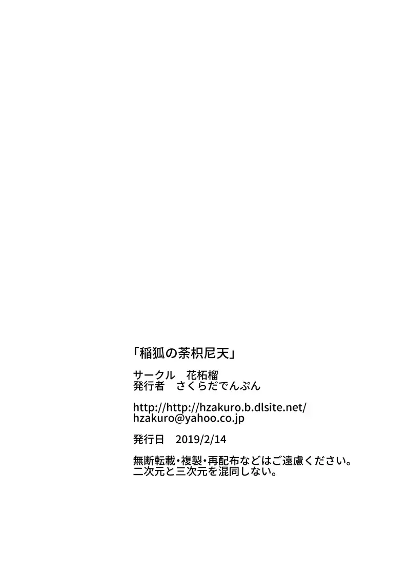 [Sakura Denbu] Futago Kitsune. Kaitsuu no Gi Fhentai - Page 34