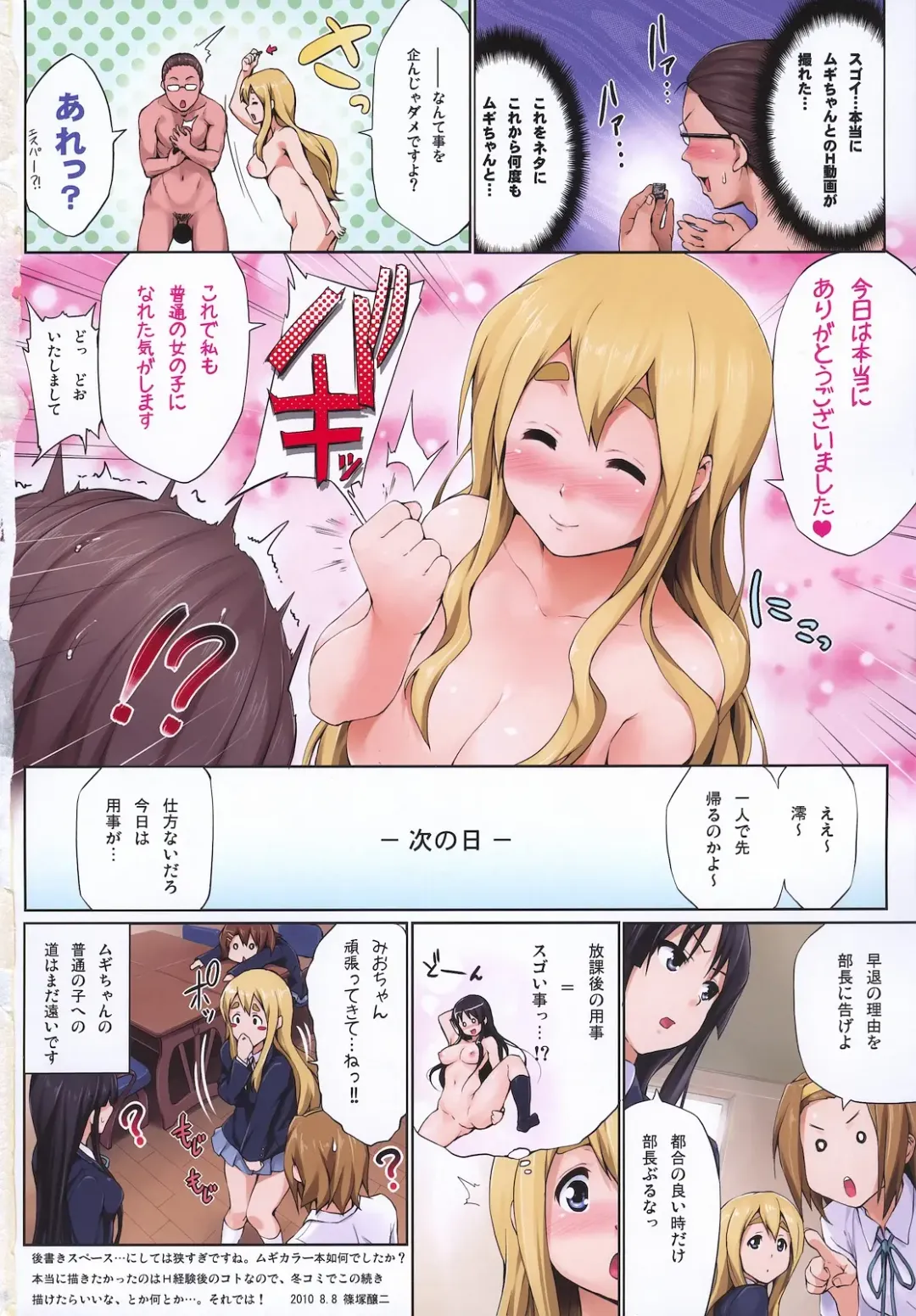 [Shinozuka George] Ura Mugi Fhentai - Page 17