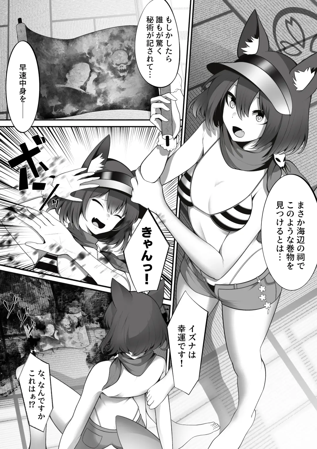 [Tokumeikibou] Mizugi Izuna ga Fuuin Sarete Ita Akuryou ni Nottorareru Hanashi Fhentai - Page 1