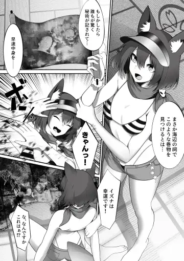 Read [Tokumeikibou] Mizugi Izuna ga Fuuin Sarete Ita Akuryou ni Nottorareru Hanashi - Fhentai