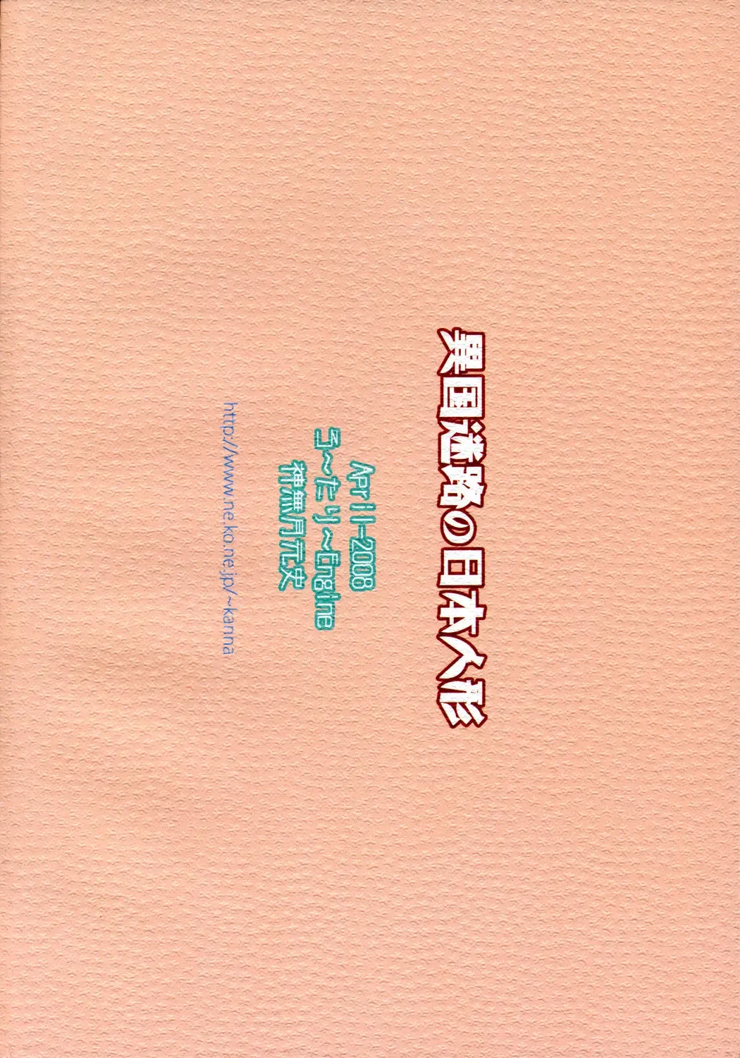 [Kannazuki Motofumi] Ikoku Meiro no Japonaise Fhentai - Page 18