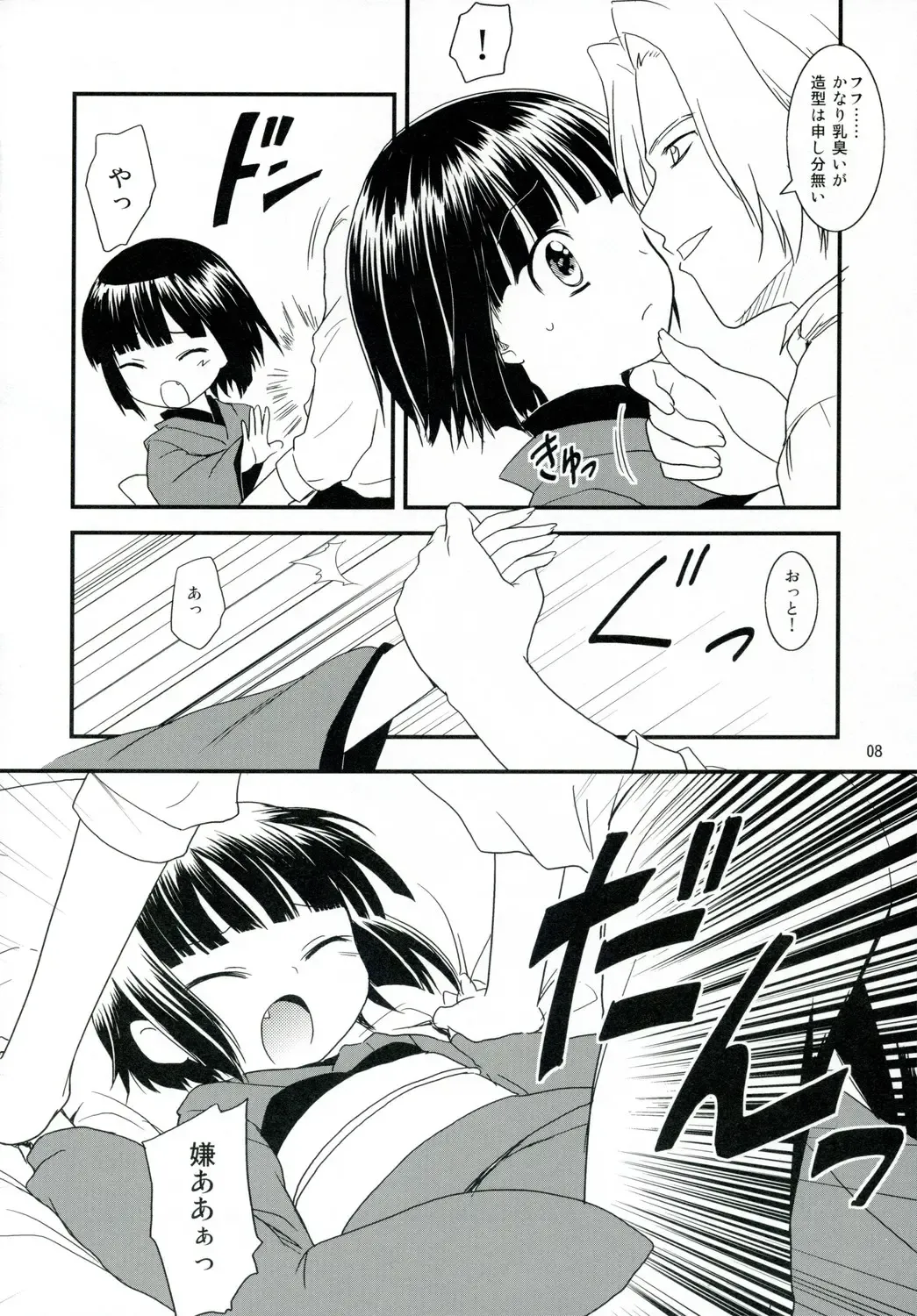 [Kannazuki Motofumi] Ikoku Meiro no Japonaise Fhentai - Page 7
